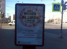 СтопХам - Форсаж с лишением