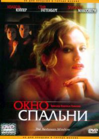 "The Bedroom Window" забыли упомянуть, там он с Элизабет МакГоверн и с Изабель Юппер.
Потрясающий триллер по тем временам, да и сейчас неплохо смотрится