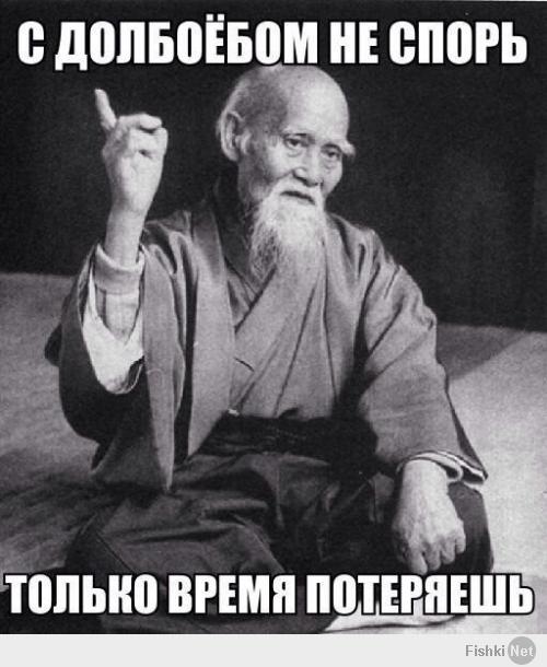 Пошел *****, имбецил!