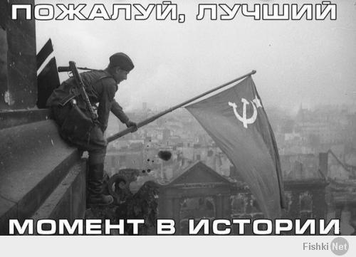 Сегодня день нашей Победы.