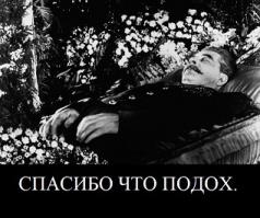 Хватит врать, что Сталин враг русского народа  