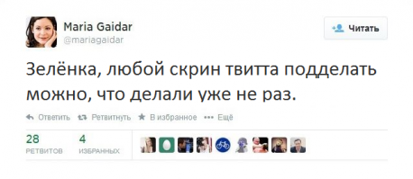 Не стоит думать, что за бугром всё так прекрасно и красиво, и если дочь какого-нить Маккейна, например, кого-то сбила, то она обязательно понесёт наказание. Такая херня везде, парни. Я никого не оправдываю, но скрин с твита не очень убеждает, не думаю, что она настолько дура, чтобы такую хрень написать на всеобщее обозрение.