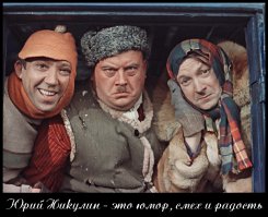 Наш любимый клоун! Юрий Никулин