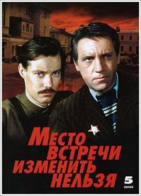 Спасибо Говорухину за то, что оставил Варю в живых, в отличие от "Эры милосердия".