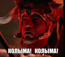 Колыма: фабрика имени Чапаева