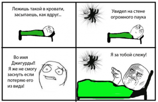 То, чего многие боятся 