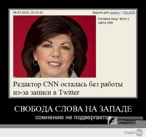 "Свободной прессы" уже давно нет - так же как нет "честных и неподкупных" журналистов. СМИ сейчас это оружие пропаганды. Естественно что Кремль пропагандирует свое и пытается не допустить на свое поле американцев. Американцы пропагандируют свое и не пускают туда Кремль.Вот и все.  Конечно ситуация со СМИ сейчас приобрела уродливые и гротескные формы...Но что делать когда "миролюбивая" Америка и "добрососедская"  Европа в лице НАТО уже фактически стоит на наших границах??? Разваливая СССР вся "демократическая" шваль клялась в вечной дружбе и помощи...Время все расставило все на свои места - и что бы сейчас не кричали "свободные сми" Это Америка и НАТО стоят на пороге России, а не на оборот...И не надо драматизировать . На Западе так же увольняют неугодных. И так же из-за этого устраивают политические шоу)))