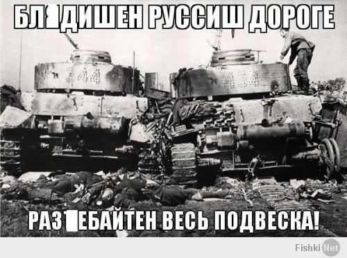 А нам не дают строить дороги, то французы то немчура.... наши дороги это часть оборонительных сооружений