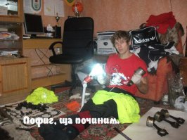 Порубил на славу