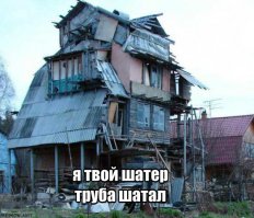 Чисто русская архитектура  