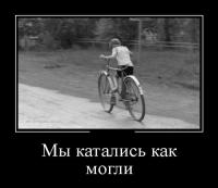 Эта фотка...
Не знаю с чем сравнить! Я ужаснулся как время летит! 
Я 22 года обратно учился кататься! Я ведь даже не знал что такое "SEGA" новое поколение тоже не знает что это такое!  Как время летит! УЖАС!