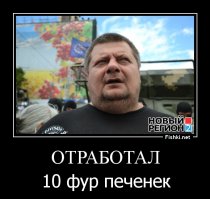 Язык мой – враг мой: Мосейчуку придется протрезветь и оплатить счета  