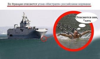 Президент Франции решил приостановить поставку РФ первого «Мистраля»