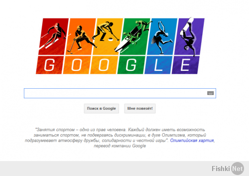 Зайдите на google.ru - те тоже троллят, твари. :)
