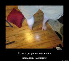 Тем, у кого день не задался, посвящается