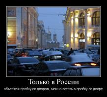 Такое возможно только в России