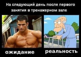 Ожидание и реальность