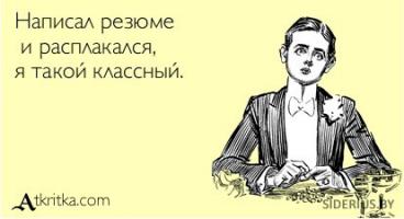  Лучшие резюме по поиску работы