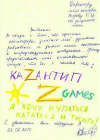 Челобитная. Часть 2