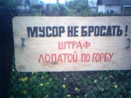 Суровая охрана природы!