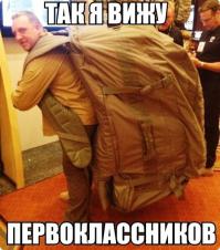 Второй день первого класса