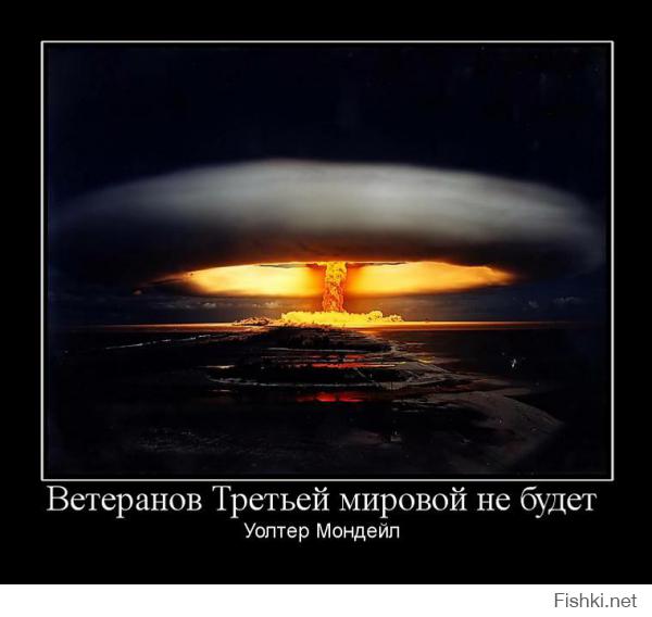 Да только дебил про "порвем всех" в такой ситуации орать будет. Потому что умные понимают: схлестка с НАТО локальным конфликтом вряд ли ограничится...