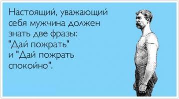 Шкала опасности при разговоре с женщиной
