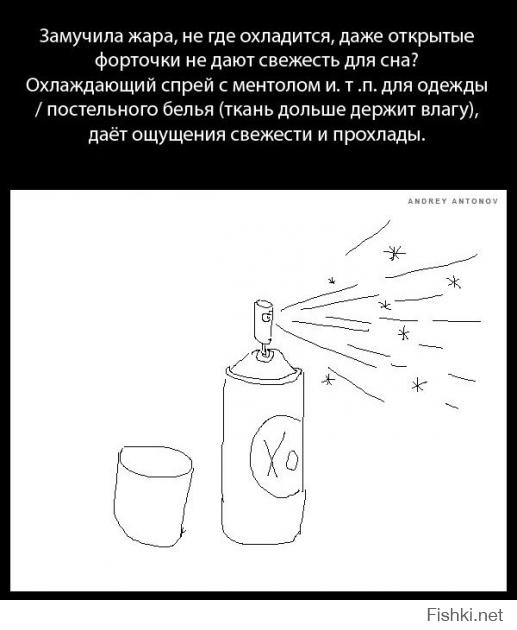 а этом "изобретению" уже лет 15, начиналось все со всяких дорогих Ла-Рош-Позе и Виши, а сейчас в том же Ашане можно купить и отечественные спреи с термальной водой за 100 р. Последний раз покупал в дорогу - действительно освежает, т.ч. рекомендую