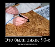 Картины, выжженные солнцем