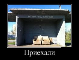 Креативные остановки
