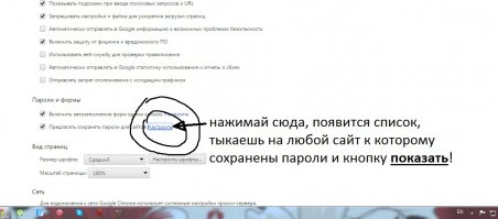 Как увидеть пароль вместо звездочек