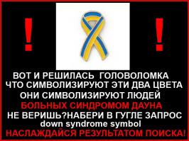 down syndrom symbol - дауны-майдауны