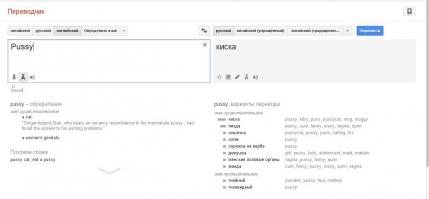Просто пи..да у них звучит так же как и киска)