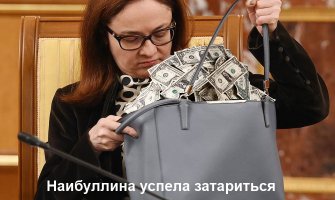 Владимир Жириновский обвинил Эльвиру Набиуллину в падении рубля