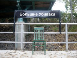 10 городов с самыми нелепыми названиями