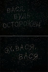 Вася передумал