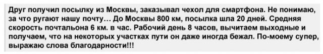 Как москвич «Почту России» троллил 
