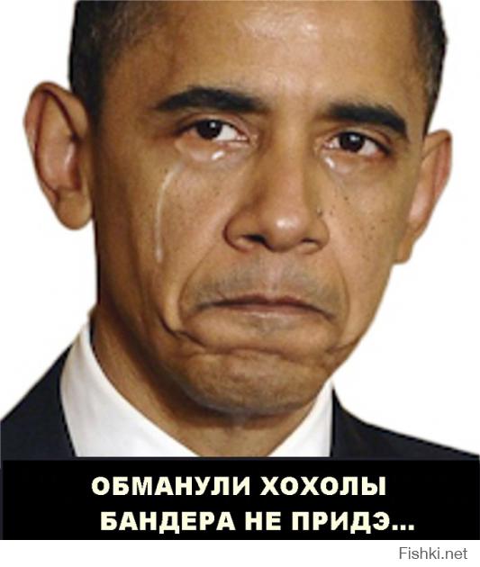 Банан Обама сравнил Россию с нацистскими оккупантами