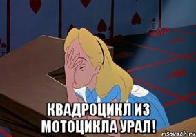 Квадроцикл из Урала