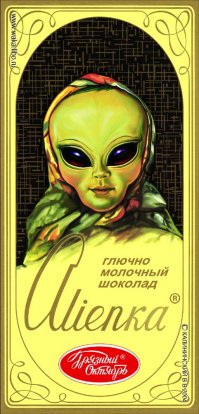 История советской шоколадки  "Аленка"
