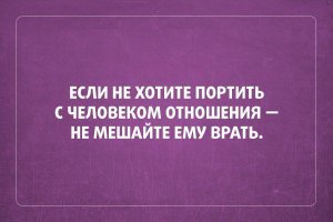 Победить в споре? - раз плюнуть... в оппонента