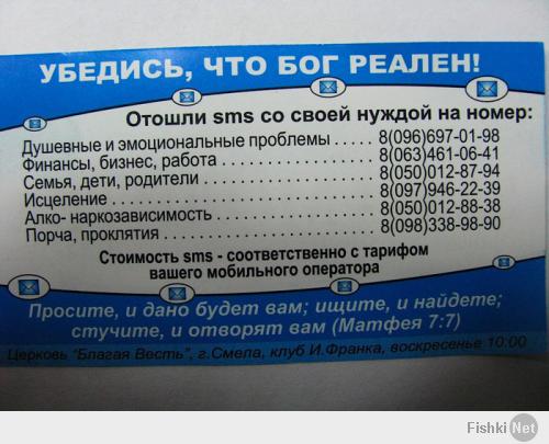 Церковь осваивает новые технологии. Связаться с богом теперь совсем просто.