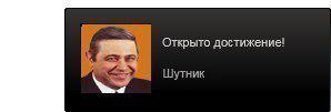 Шутка..шуточка...