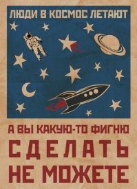 Размышления о космосе