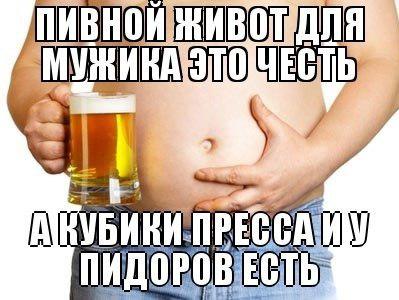 пиво не трогайте зожники **аные