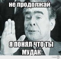 Пример тупости укропа