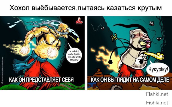 Пугать русских, это самое то