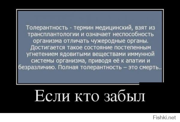 Пост РАСИСТА
