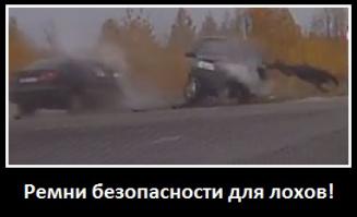 Эт мода в последнее время такая, через несколько полос поворачивать?
Чел вылетевший из авто породил желание сделать дем но очень уж он неартистично вылетел, какое-то чучело расплывчатое.