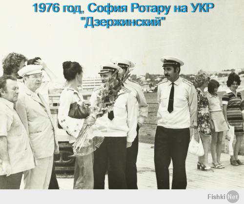 В 1976 году я служил на УКР "Дзержинский" (КЧФ) и к нам на борт привезли Софию Михайловну!!! Она нам рассказывала, что у неё подозрение на лёгочную болячку и ей рекомендуют врачи переехать в Крым, она переехала. и как расцвела!!!